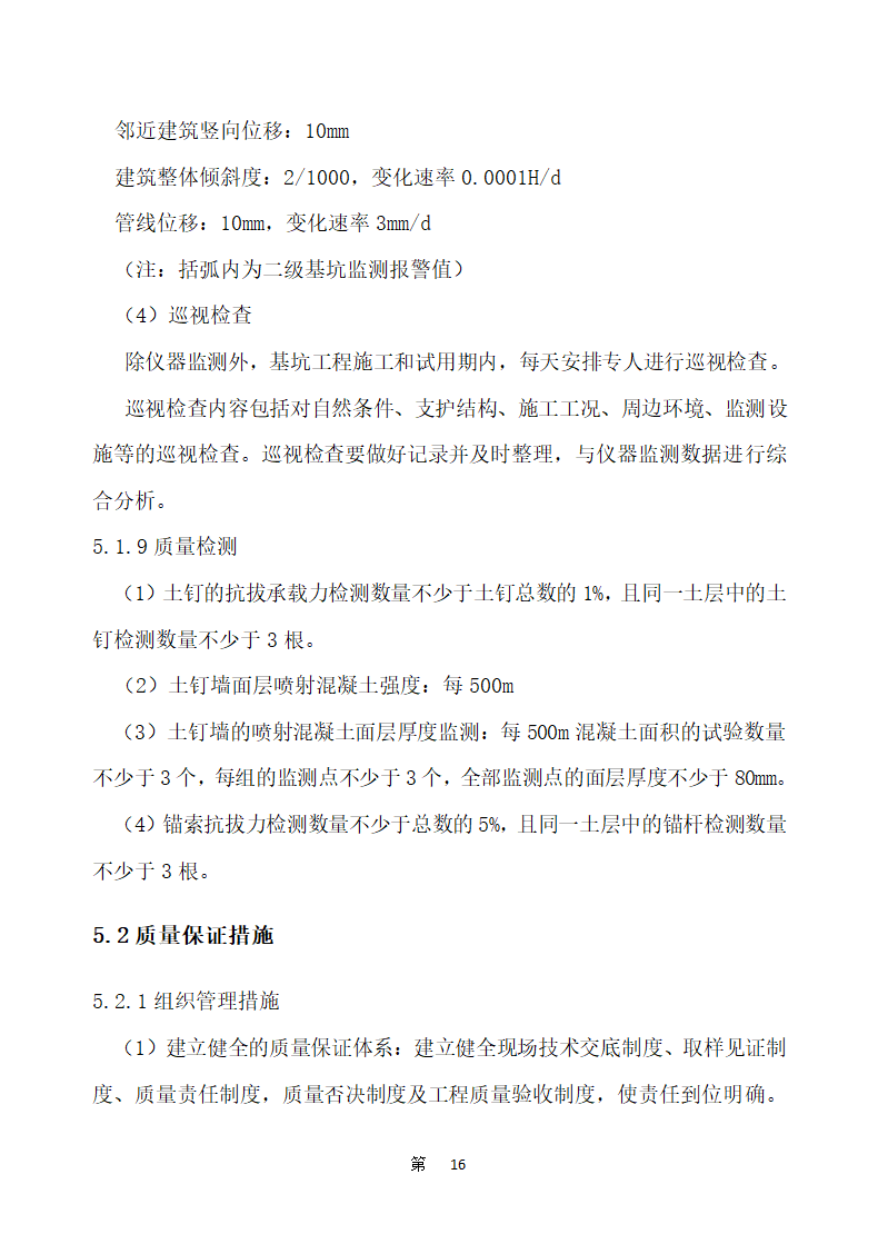 医院住院楼等改扩建工程土石方及基坑支护施工文案.docx第20页