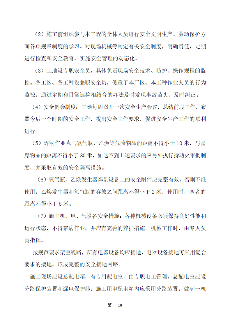 医院住院楼等改扩建工程土石方及基坑支护施工文案.docx第22页