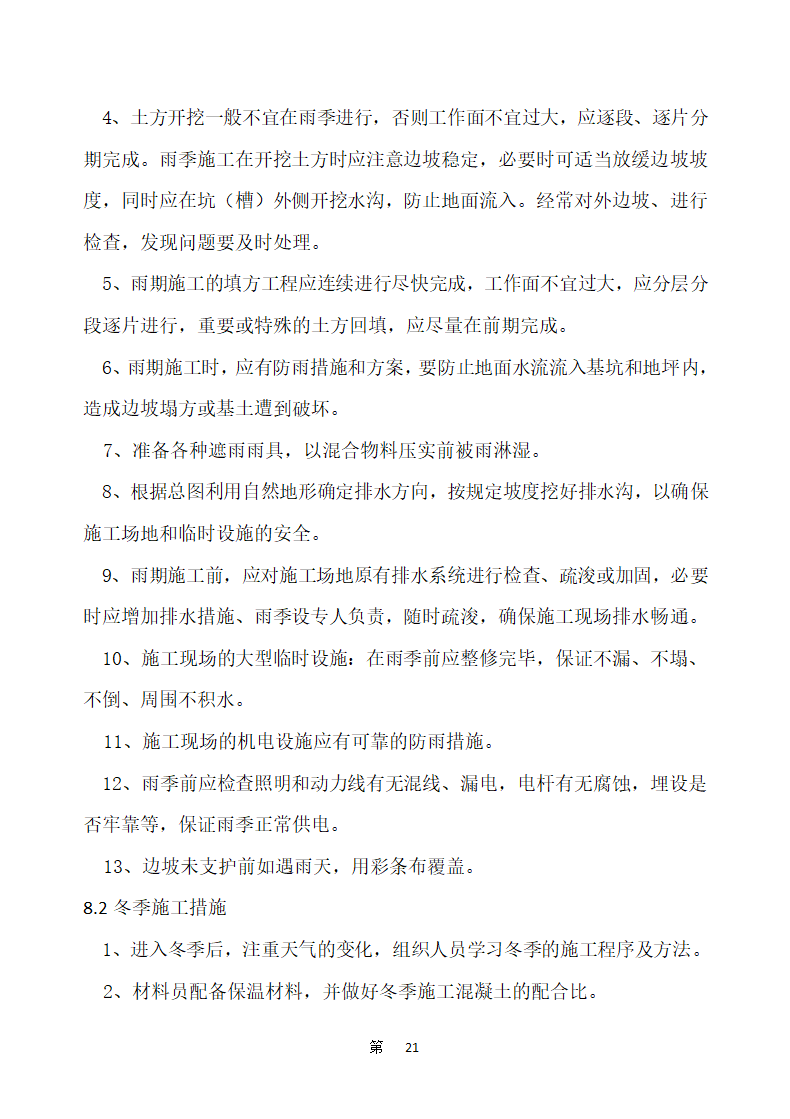 医院住院楼等改扩建工程土石方及基坑支护施工文案.docx第25页