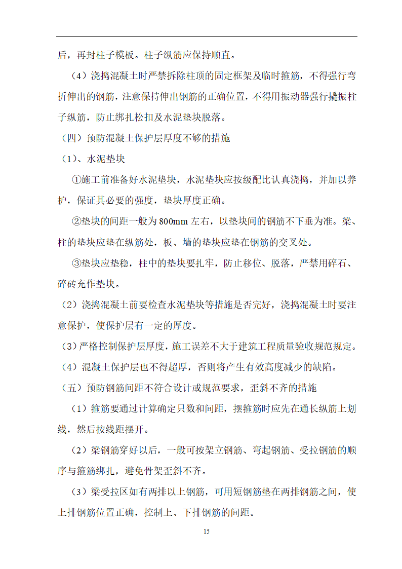 某20430㎡安徽省立医院高层住宅工程施工组织设计.doc第16页