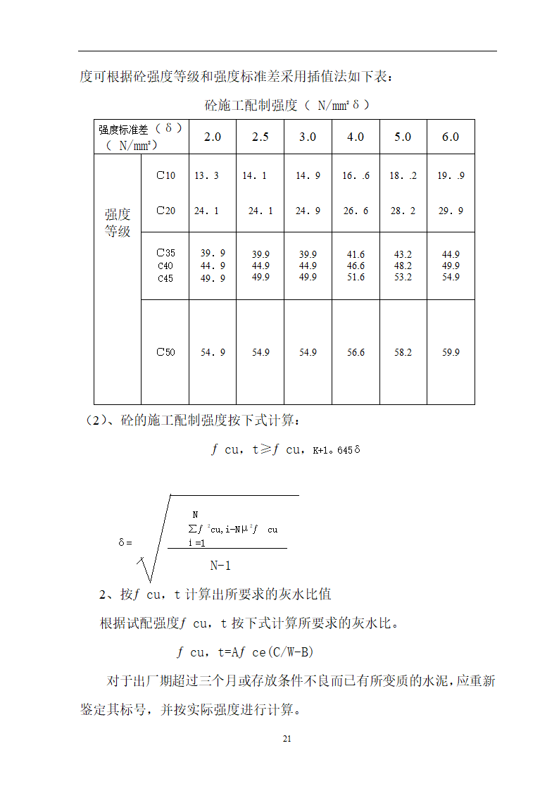 某20430㎡安徽省立医院高层住宅工程施工组织设计.doc第22页