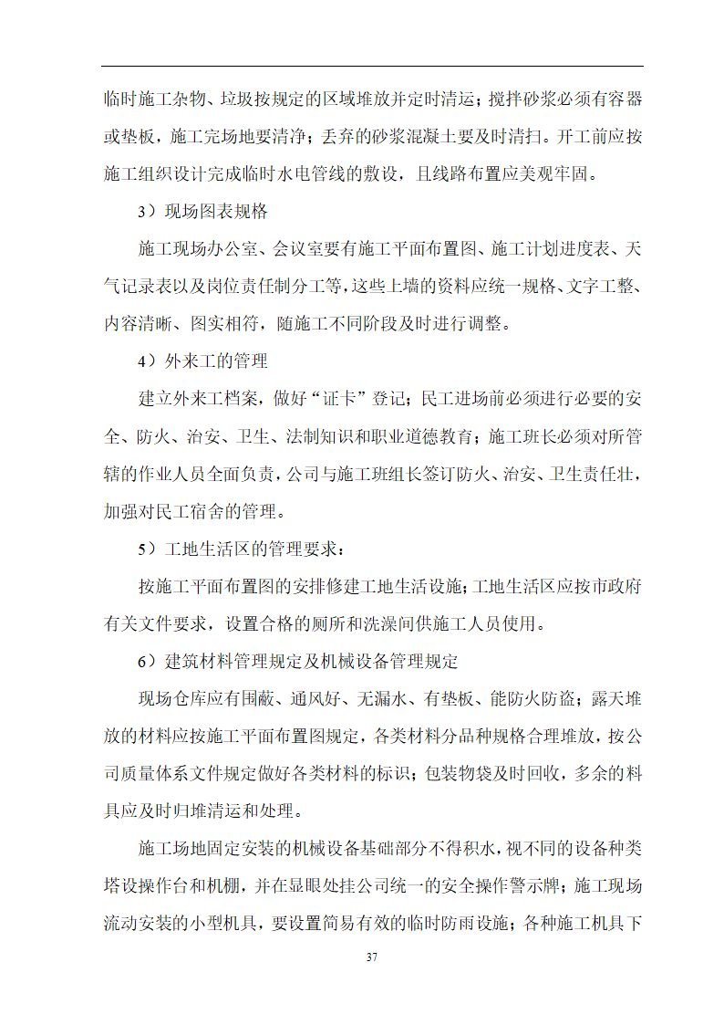 某20430㎡安徽省立医院高层住宅工程施工组织设计.doc第38页