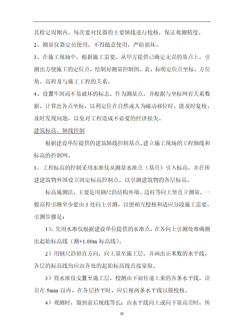 某20430㎡安徽省立医院高层住宅工程施工组织设计.doc第40页