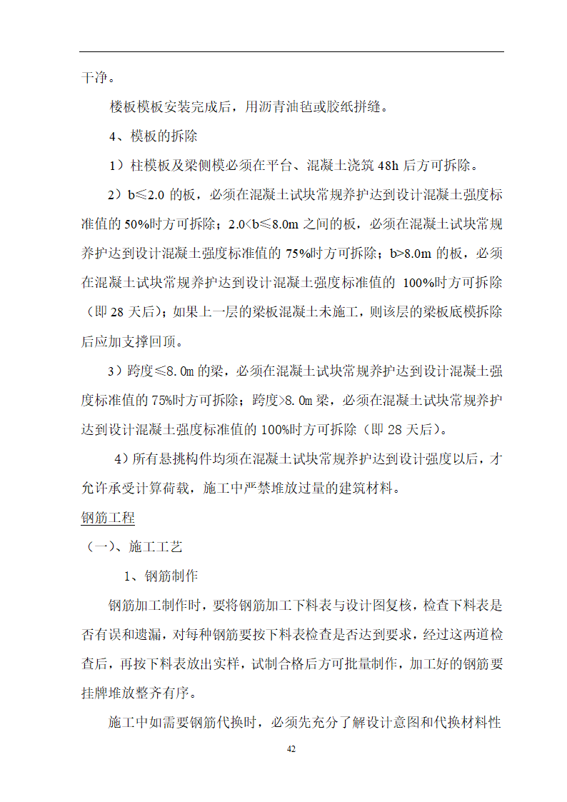 某20430㎡安徽省立医院高层住宅工程施工组织设计.doc第43页