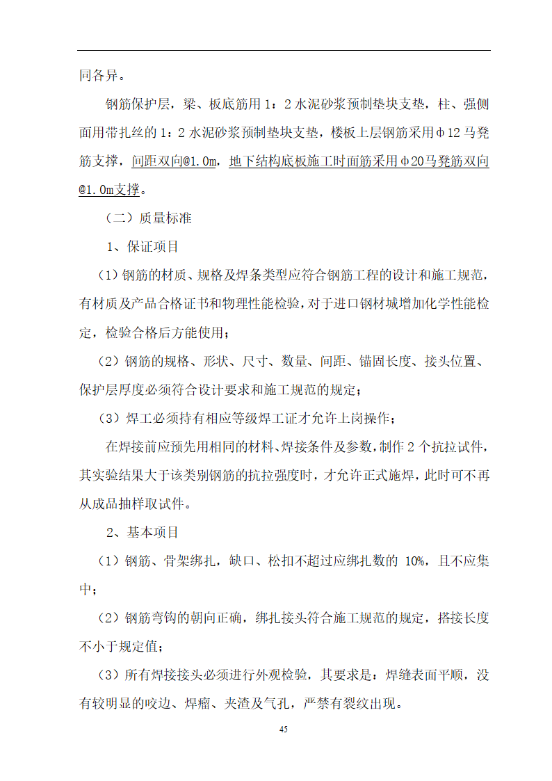 某20430㎡安徽省立医院高层住宅工程施工组织设计.doc第46页