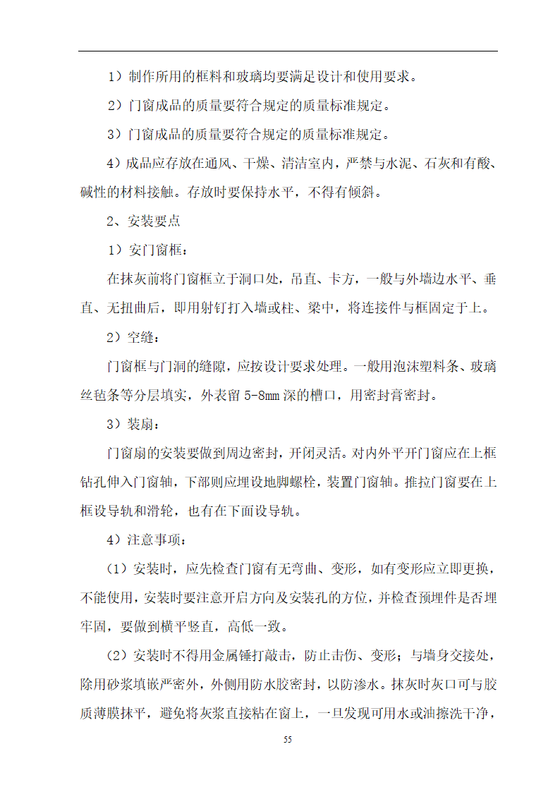 某20430㎡安徽省立医院高层住宅工程施工组织设计.doc第56页