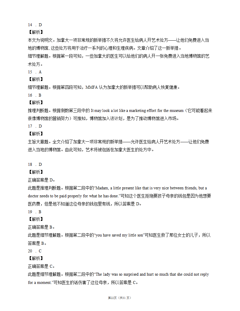 2022届高考英语阅读理解专项训练：医生，护士和医院（含答案解析）.doc第22页