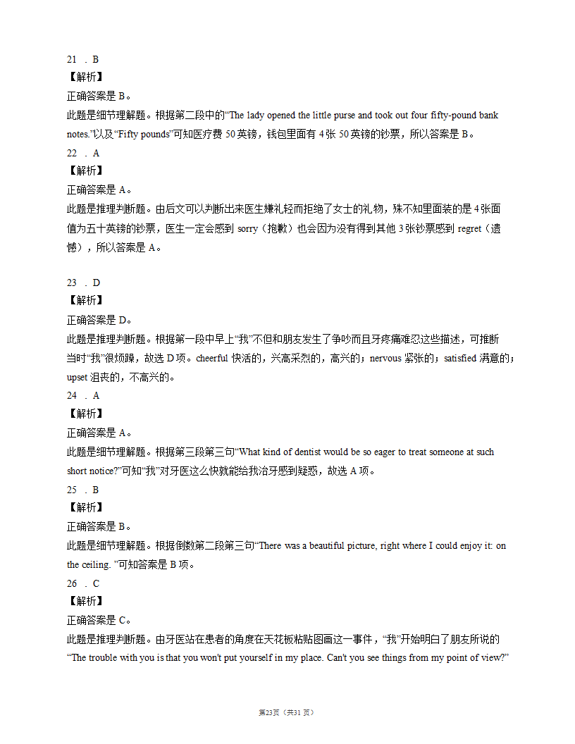 2022届高考英语阅读理解专项训练：医生，护士和医院（含答案解析）.doc第23页