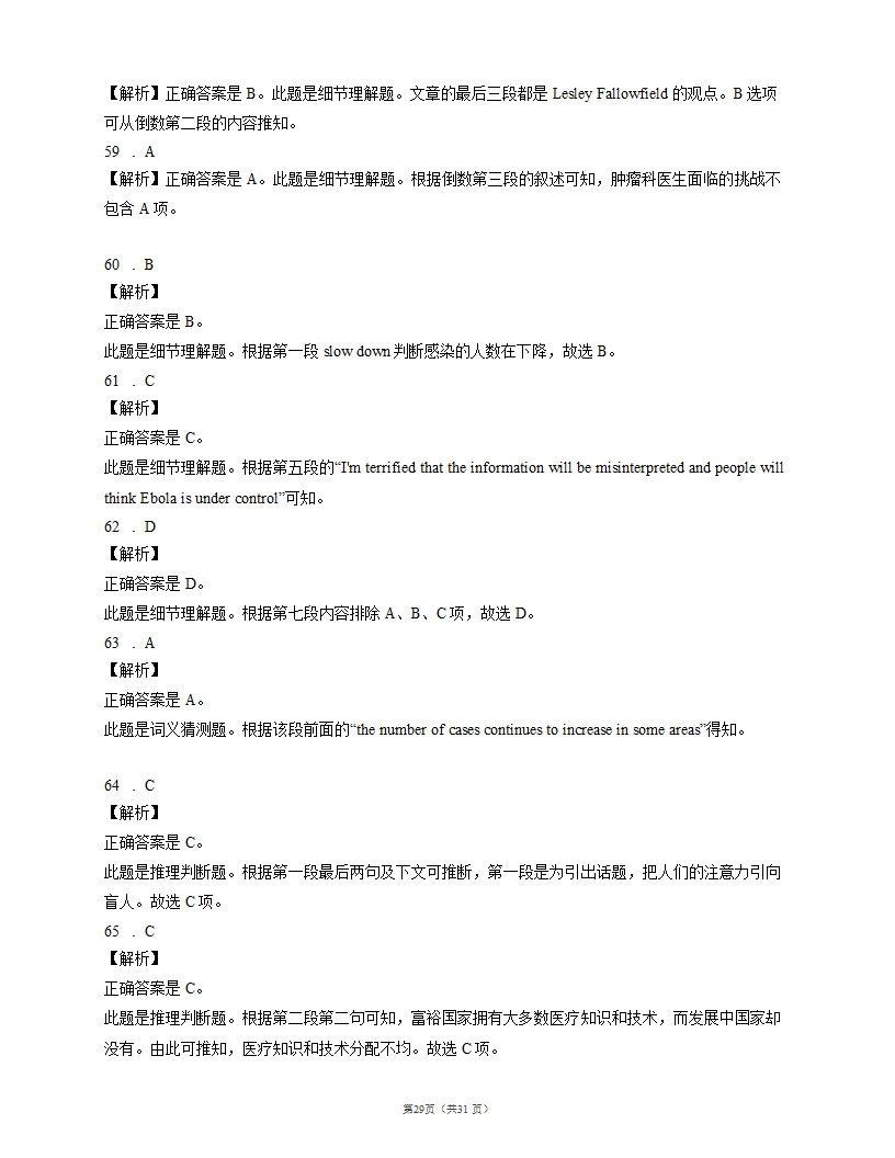 2022届高考英语阅读理解专项训练：医生，护士和医院（含答案解析）.doc第29页