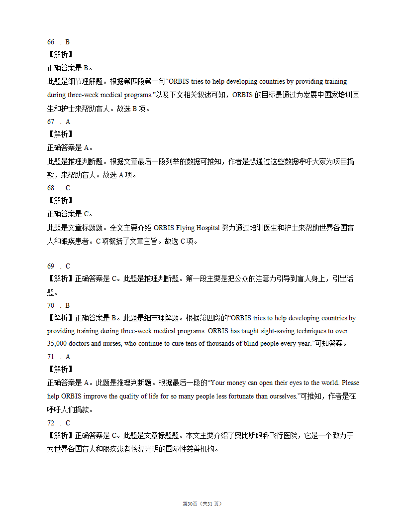 2022届高考英语阅读理解专项训练：医生，护士和医院（含答案解析）.doc第30页