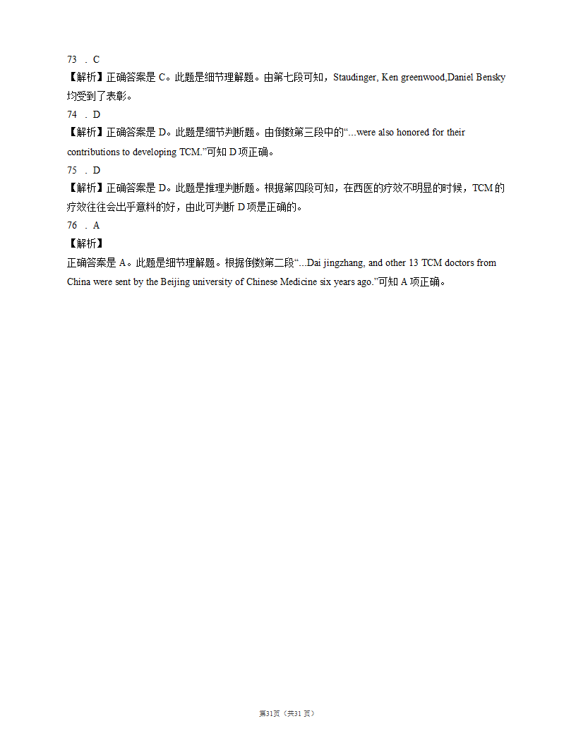 2022届高考英语阅读理解专项训练：医生，护士和医院（含答案解析）.doc第31页