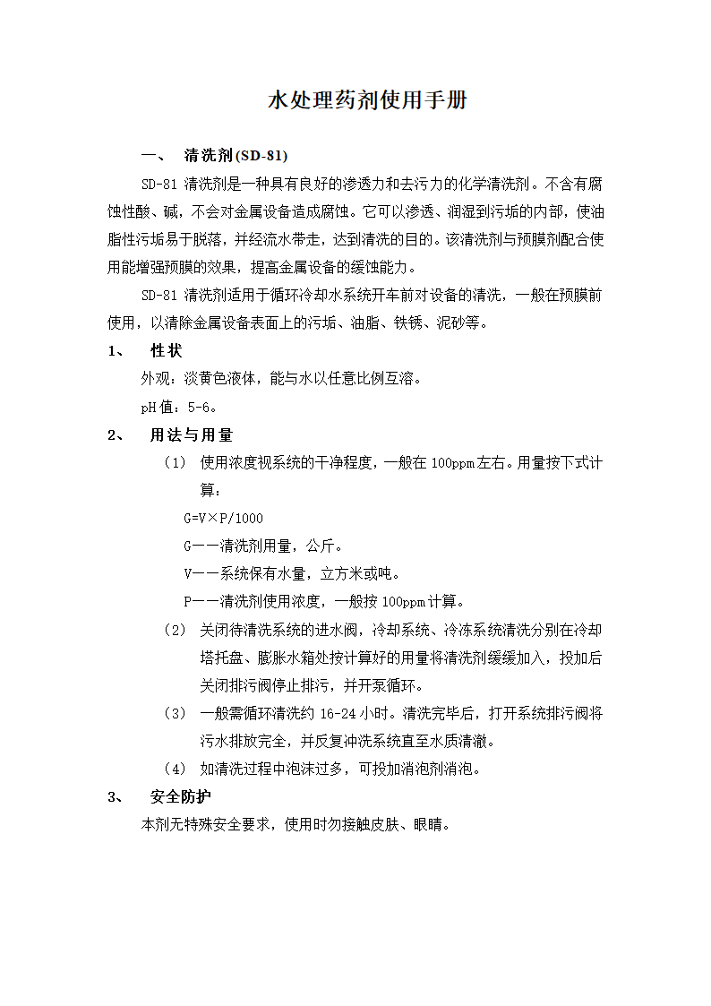 市中心医院中央空调全年水质管理施工组织设计方案.doc第5页