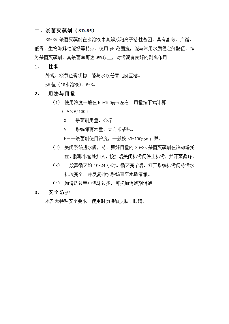 市中心医院中央空调全年水质管理施工组织设计方案.doc第6页