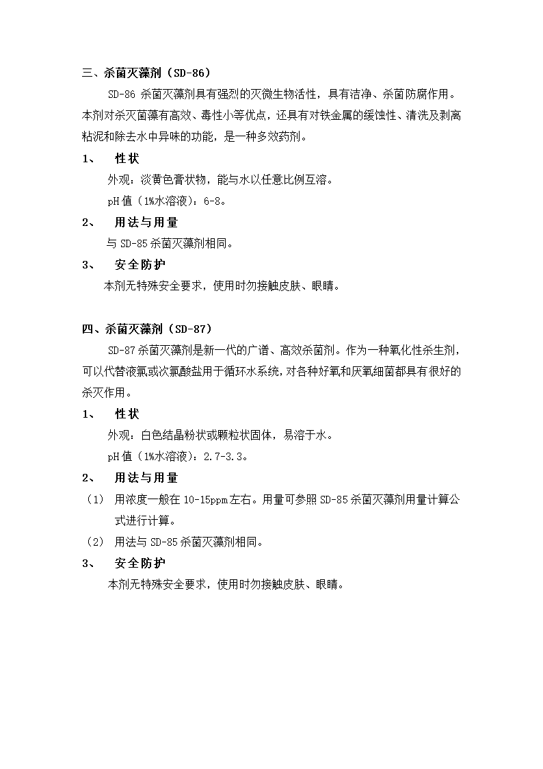 市中心医院中央空调全年水质管理施工组织设计方案.doc第7页