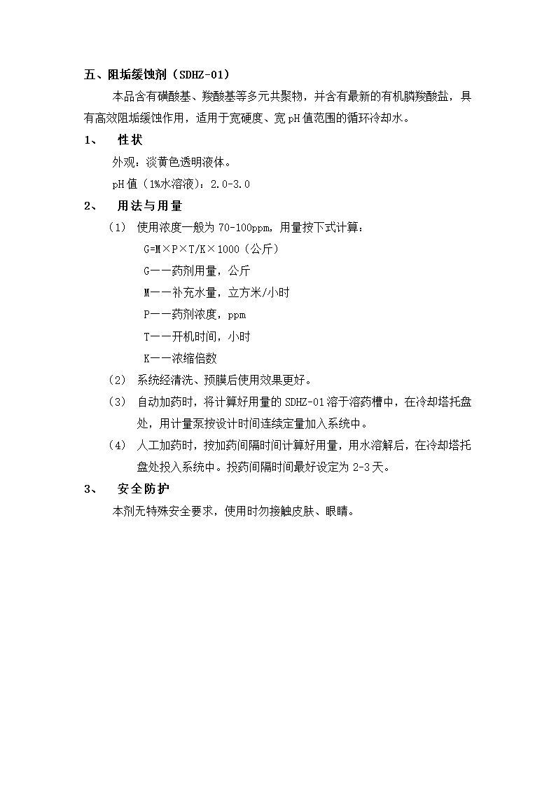 市中心医院中央空调全年水质管理施工组织设计方案.doc第8页