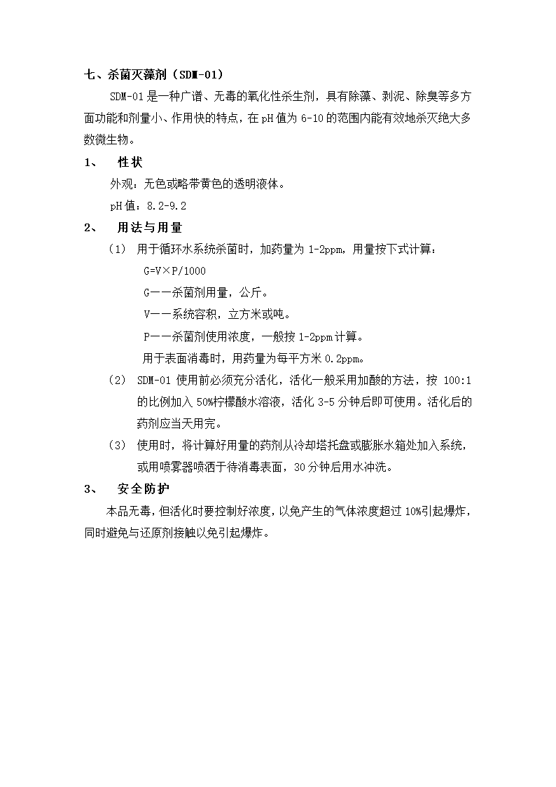 市中心医院中央空调全年水质管理施工组织设计方案.doc第10页