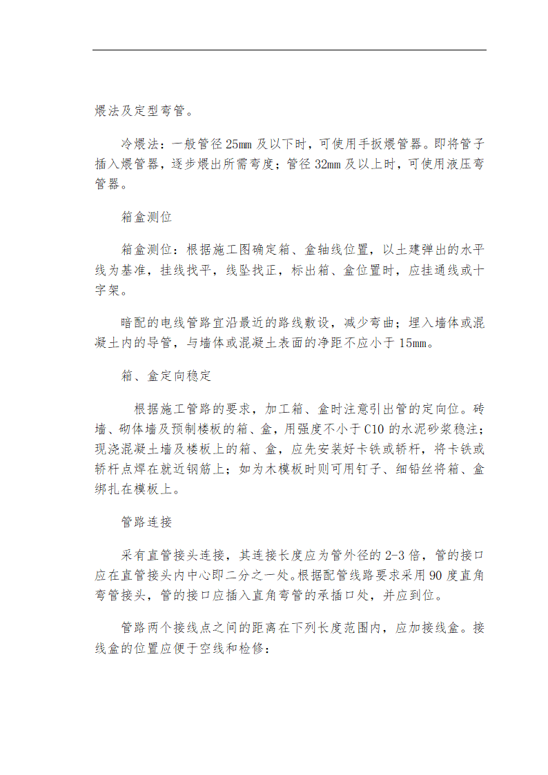 哈尔滨某私立牙科医院安装工程施工组织设计方案.doc第8页