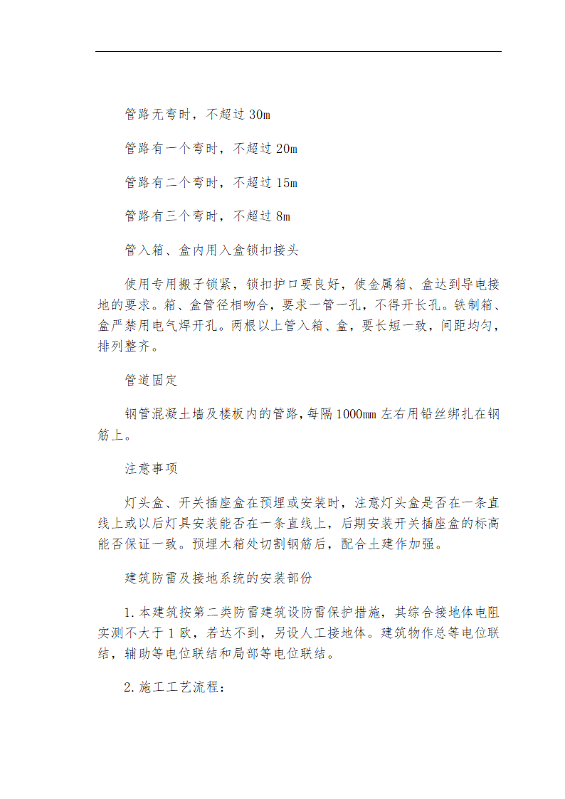 哈尔滨某私立牙科医院安装工程施工组织设计方案.doc第9页