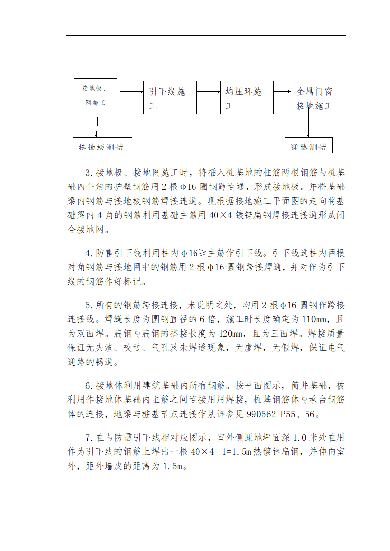 哈尔滨某私立牙科医院安装工程施工组织设计方案.doc第10页