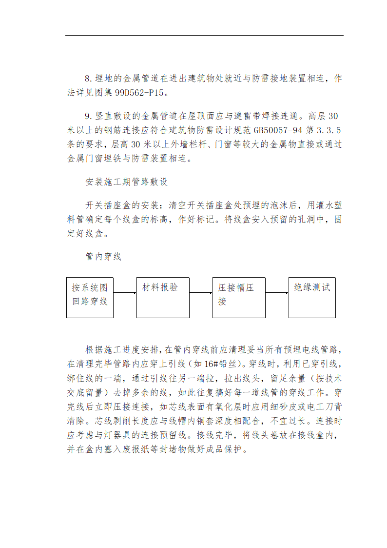 哈尔滨某私立牙科医院安装工程施工组织设计方案.doc第11页