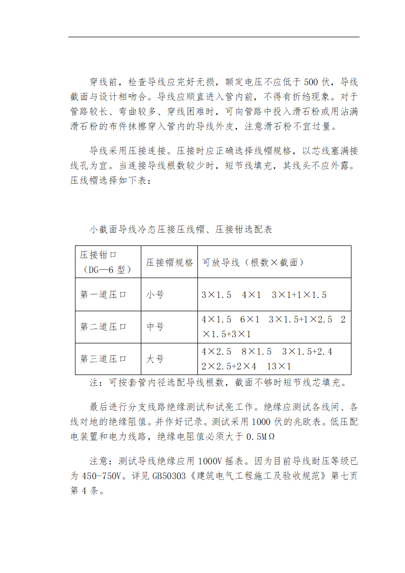 哈尔滨某私立牙科医院安装工程施工组织设计方案.doc第12页