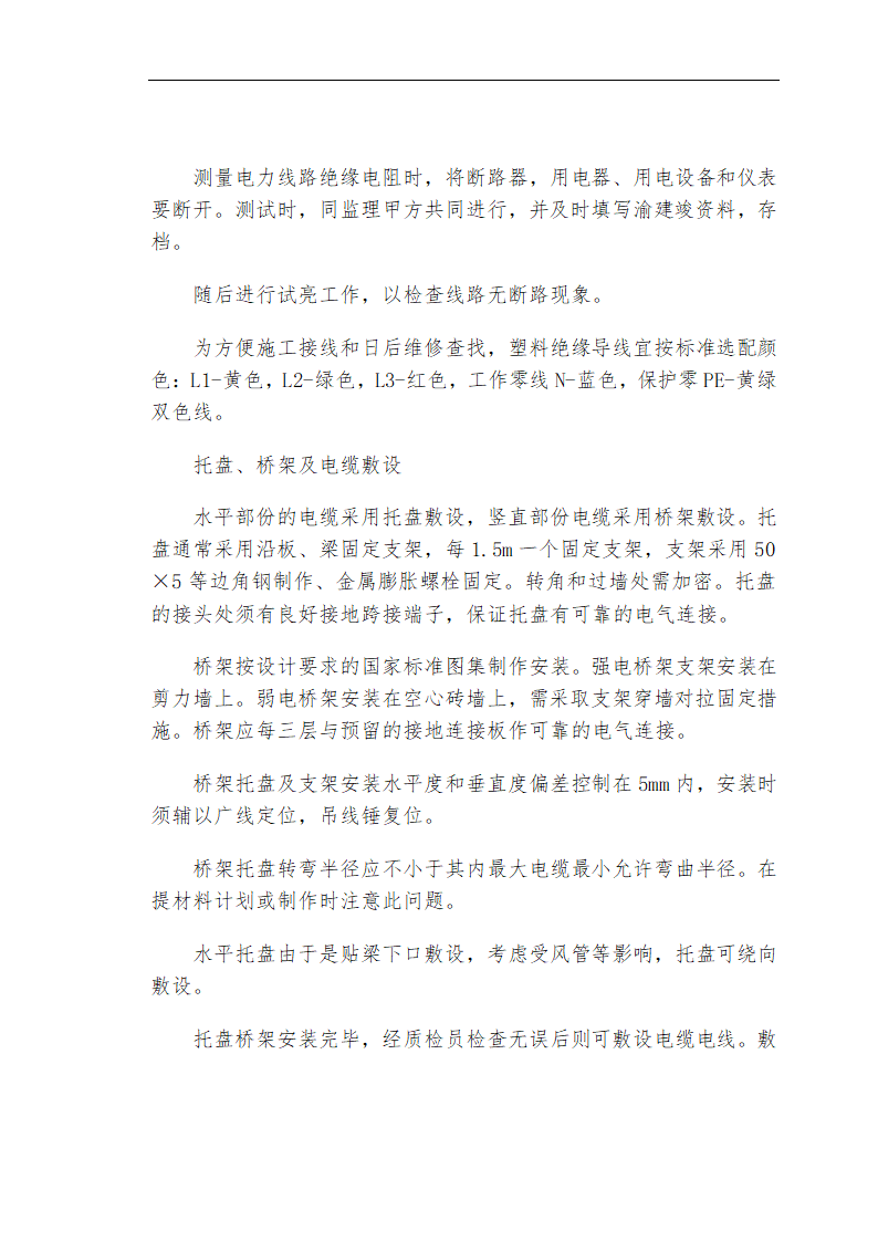 哈尔滨某私立牙科医院安装工程施工组织设计方案.doc第13页