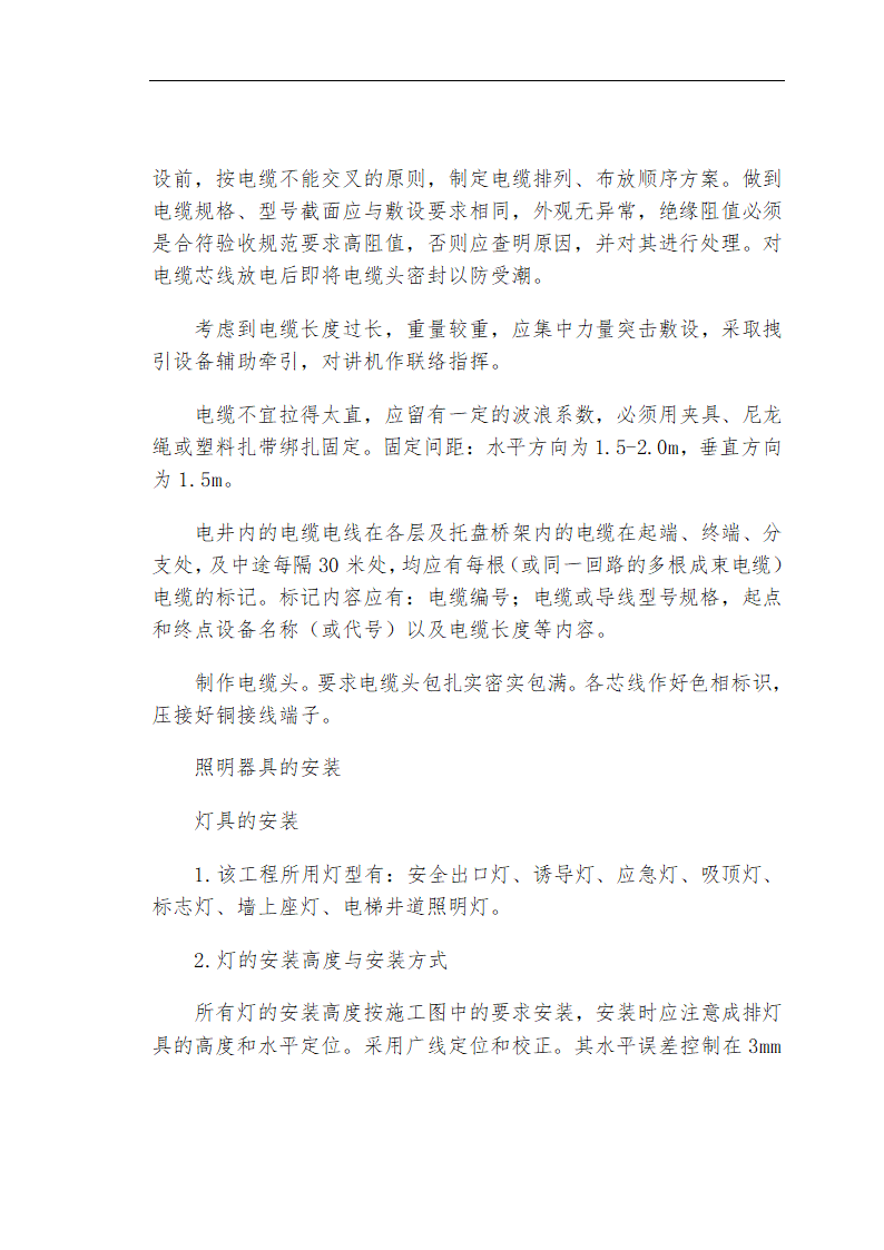 哈尔滨某私立牙科医院安装工程施工组织设计方案.doc第14页