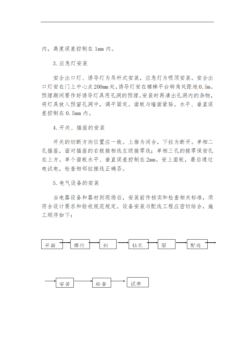 哈尔滨某私立牙科医院安装工程施工组织设计方案.doc第15页