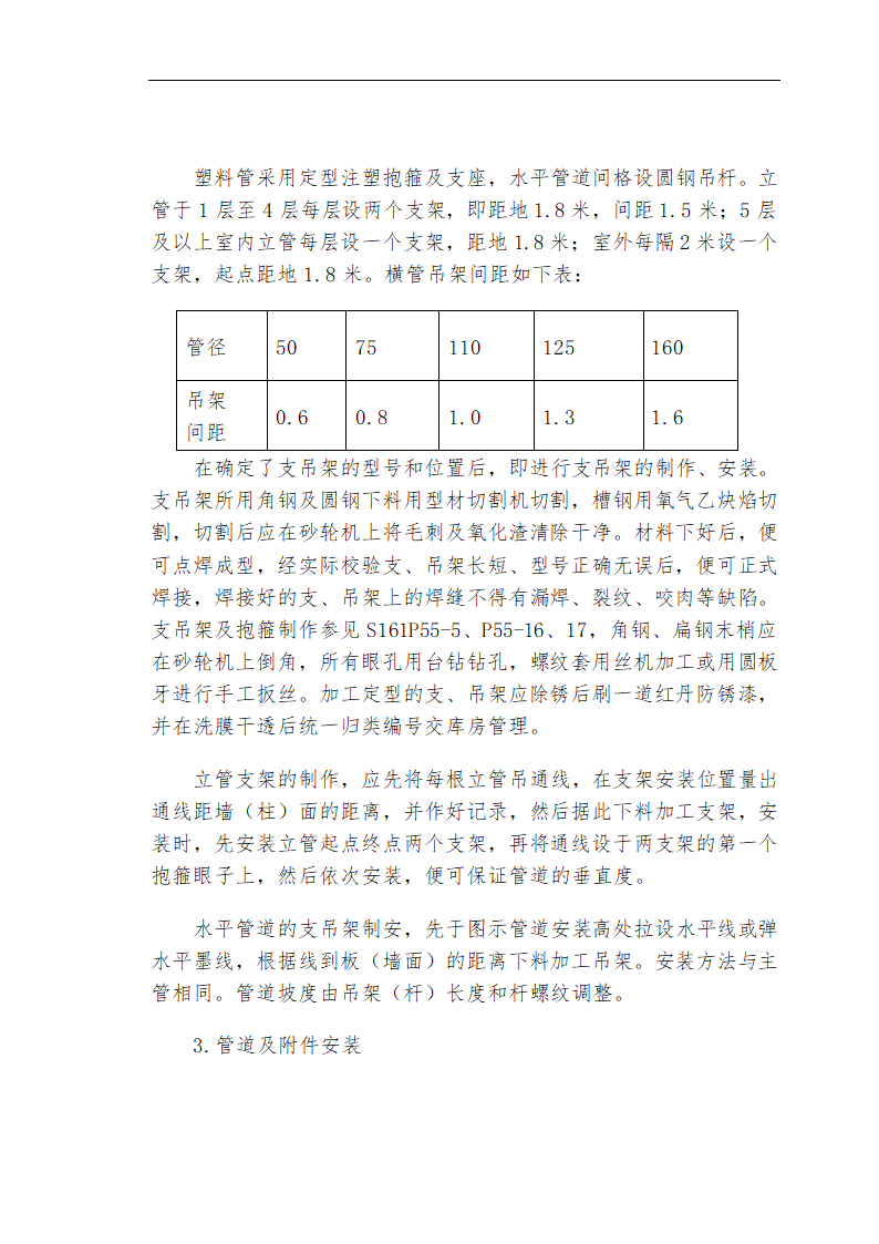 哈尔滨某私立牙科医院安装工程施工组织设计方案.doc第18页