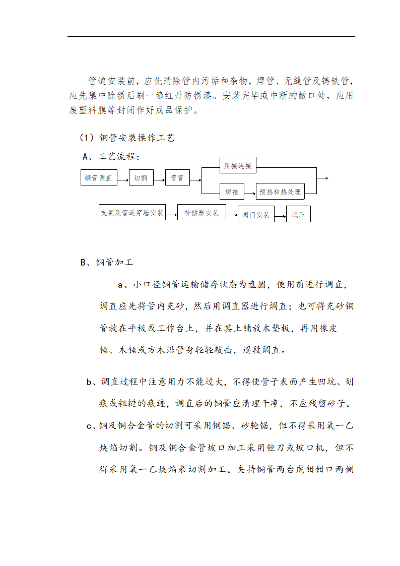 哈尔滨某私立牙科医院安装工程施工组织设计方案.doc第19页