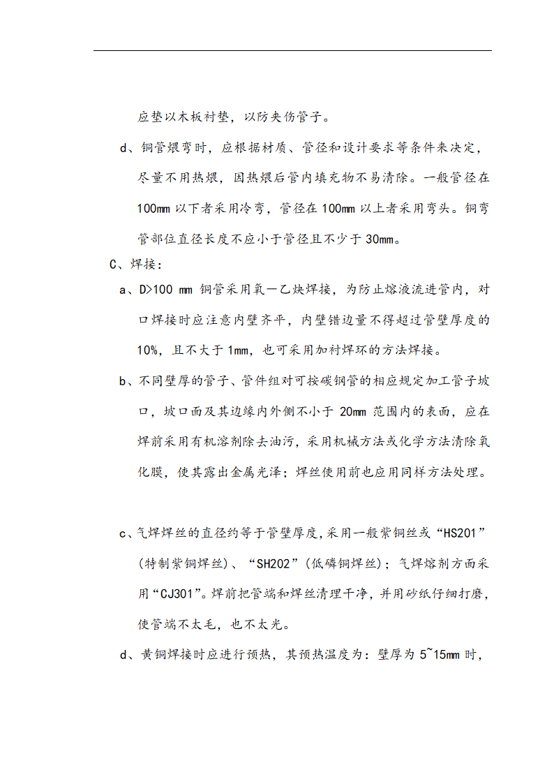 哈尔滨某私立牙科医院安装工程施工组织设计方案.doc第20页