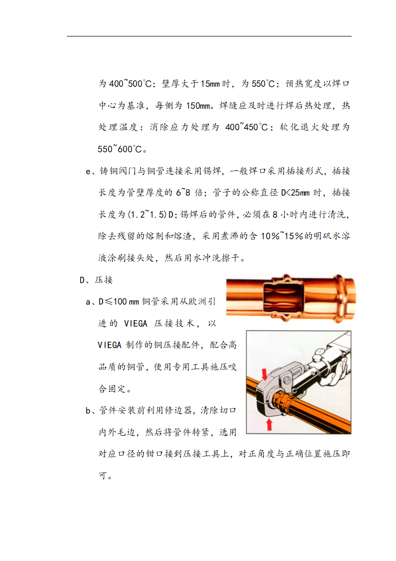 哈尔滨某私立牙科医院安装工程施工组织设计方案.doc第21页