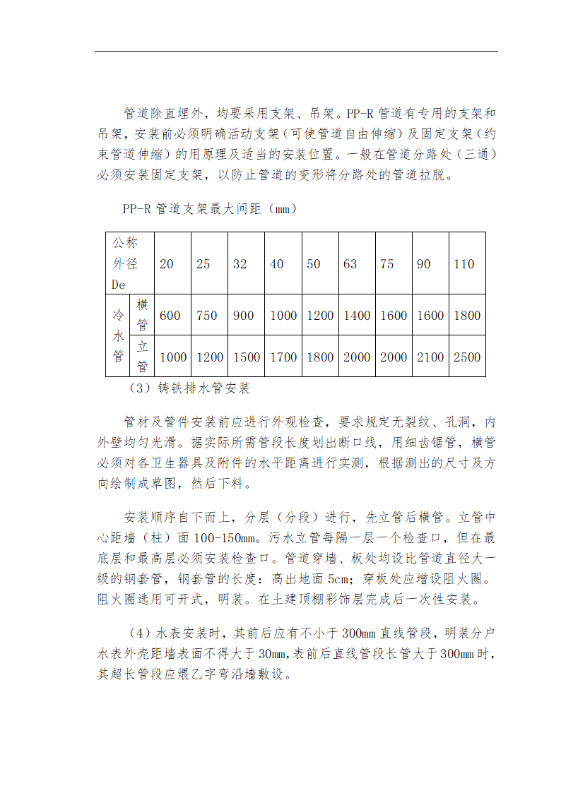 哈尔滨某私立牙科医院安装工程施工组织设计方案.doc第25页