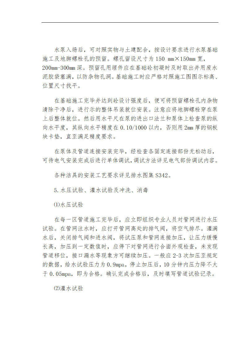 哈尔滨某私立牙科医院安装工程施工组织设计方案.doc第27页