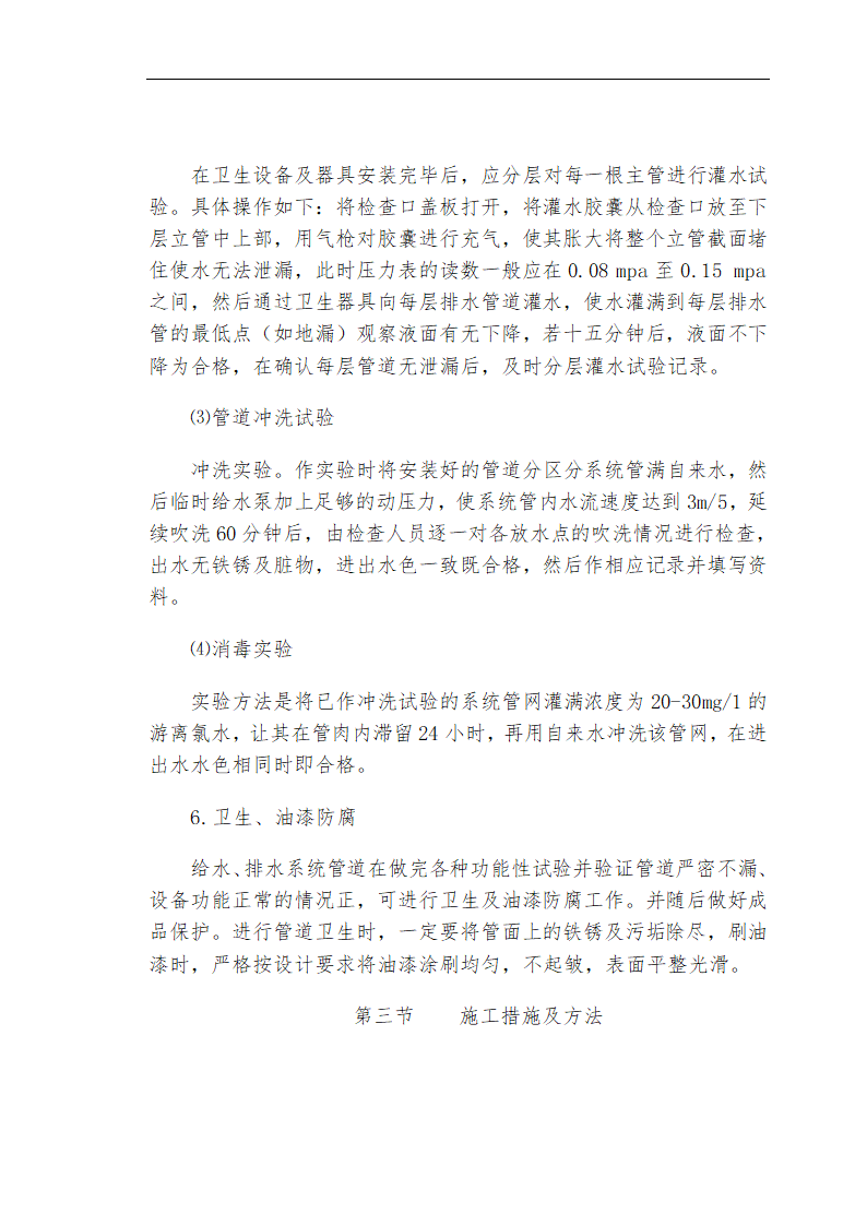 哈尔滨某私立牙科医院安装工程施工组织设计方案.doc第28页