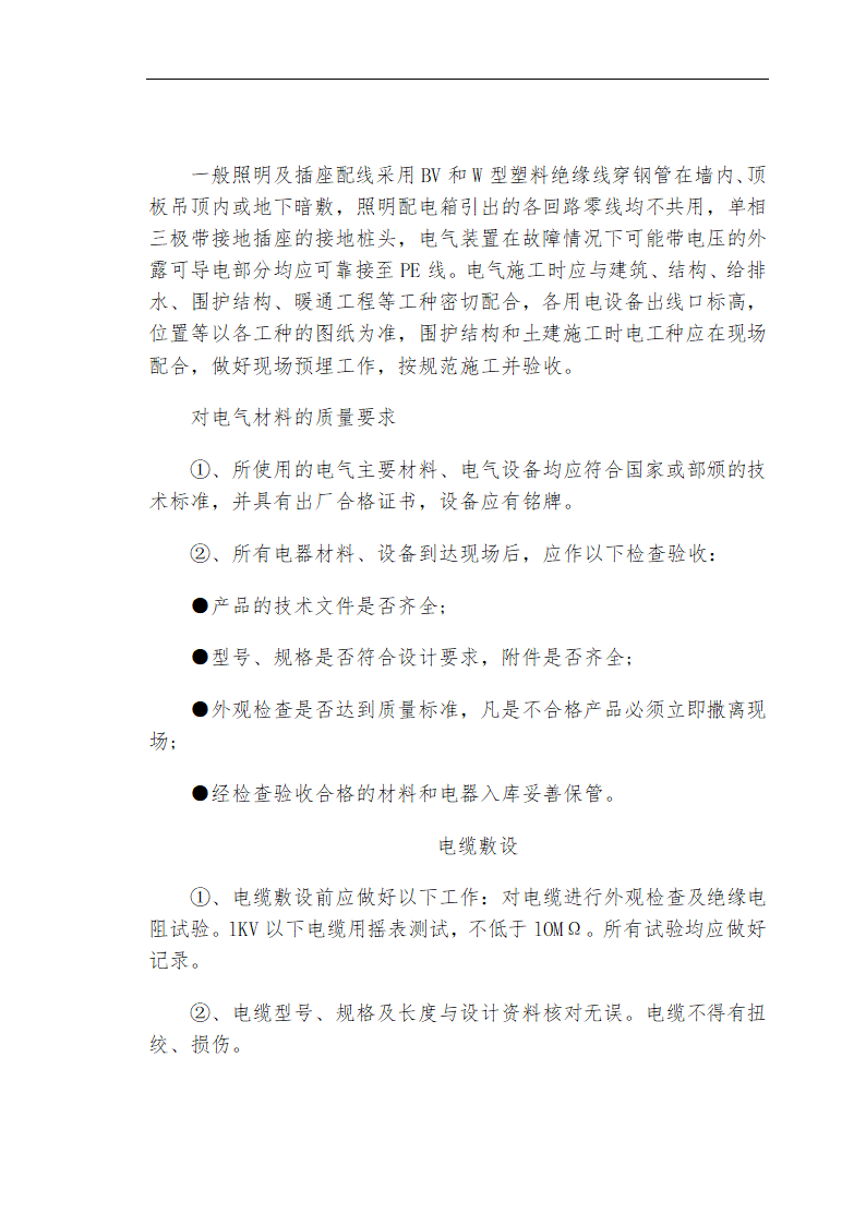 哈尔滨某私立牙科医院安装工程施工组织设计方案.doc第29页