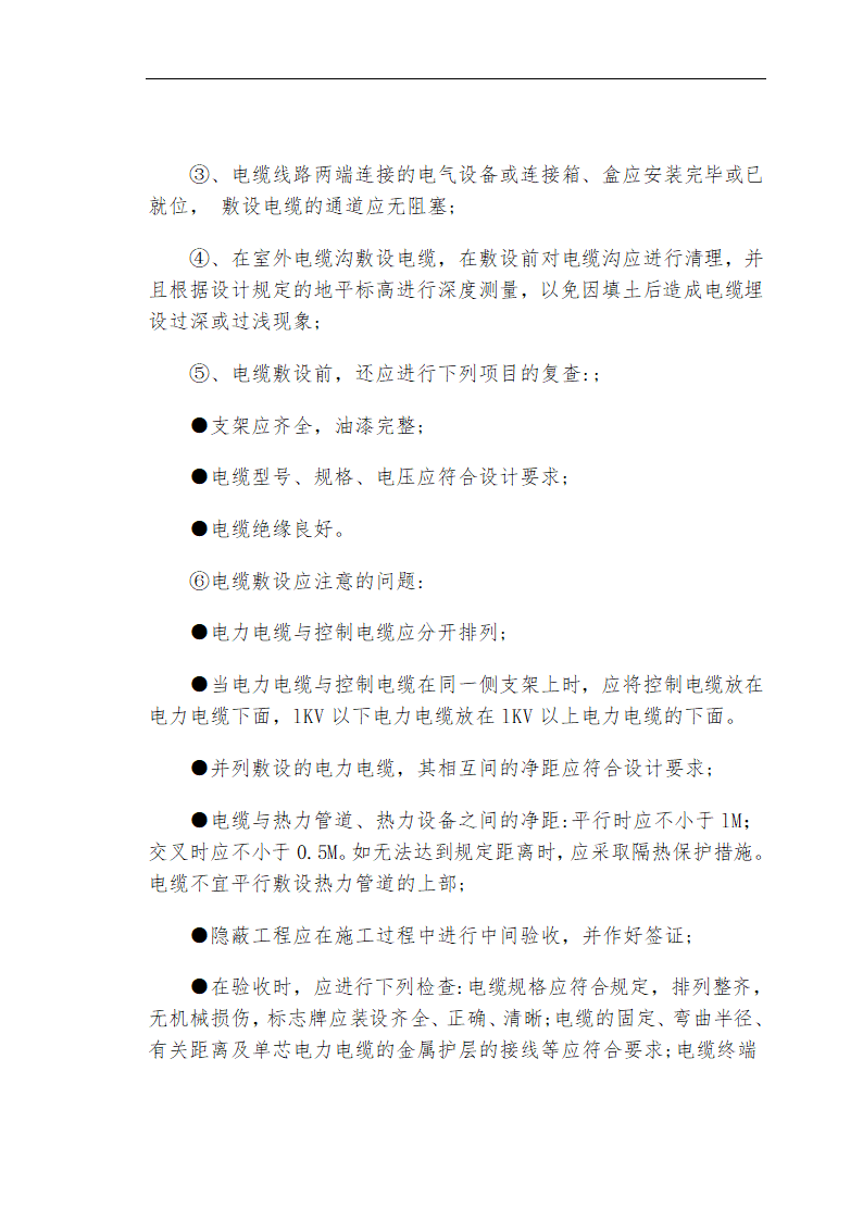 哈尔滨某私立牙科医院安装工程施工组织设计方案.doc第30页