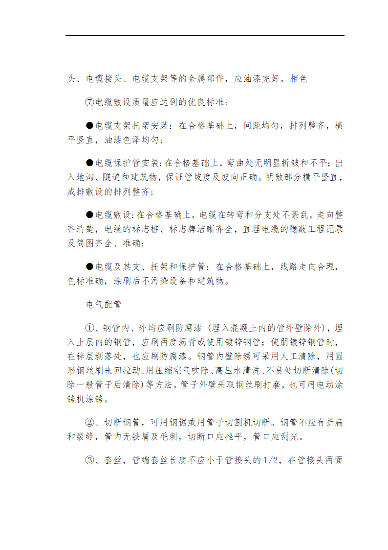 哈尔滨某私立牙科医院安装工程施工组织设计方案.doc第31页