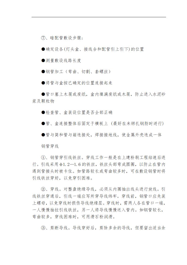 哈尔滨某私立牙科医院安装工程施工组织设计方案.doc第33页