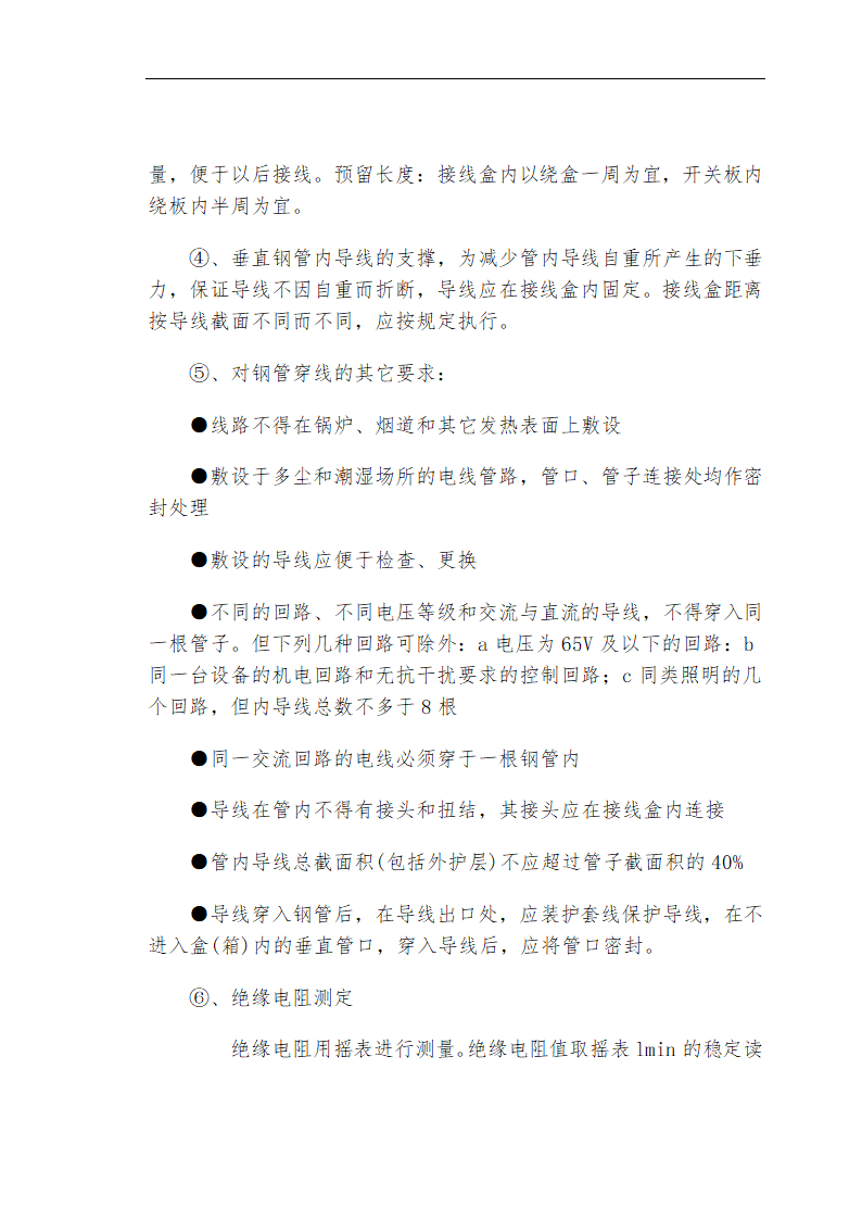 哈尔滨某私立牙科医院安装工程施工组织设计方案.doc第34页