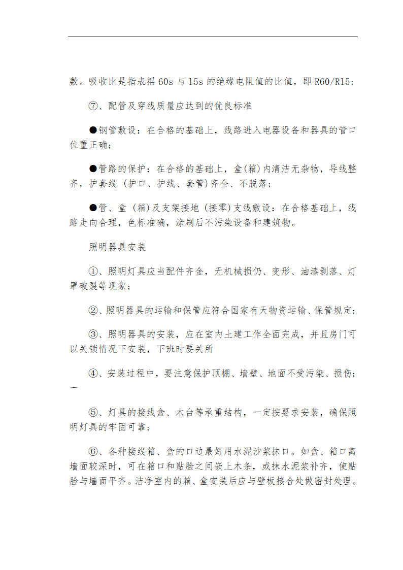 哈尔滨某私立牙科医院安装工程施工组织设计方案.doc第35页