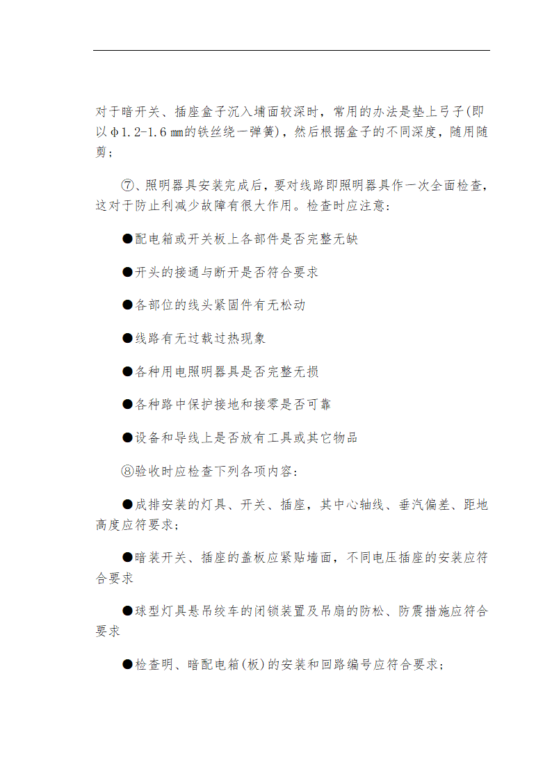 哈尔滨某私立牙科医院安装工程施工组织设计方案.doc第36页