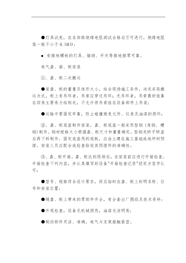 哈尔滨某私立牙科医院安装工程施工组织设计方案.doc第37页