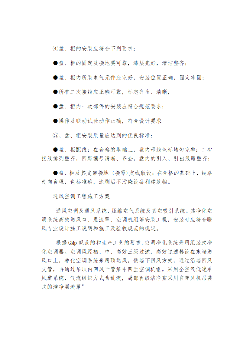 哈尔滨某私立牙科医院安装工程施工组织设计方案.doc第38页