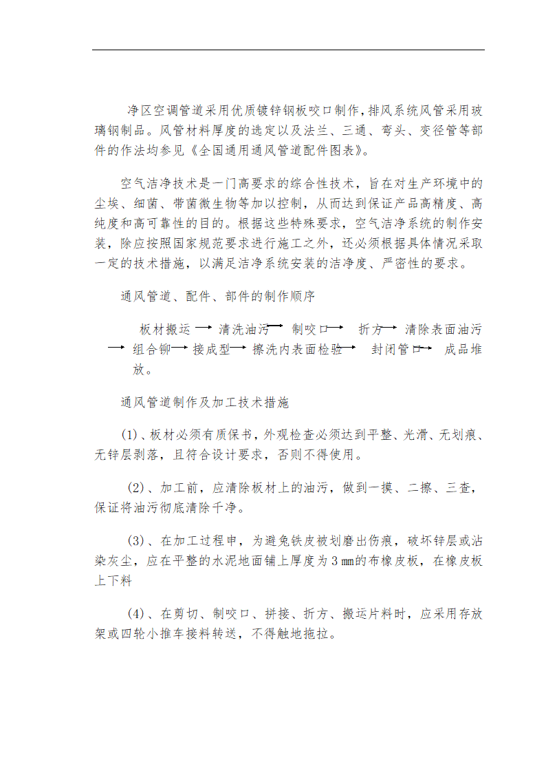 哈尔滨某私立牙科医院安装工程施工组织设计方案.doc第39页