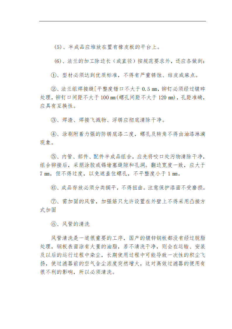 哈尔滨某私立牙科医院安装工程施工组织设计方案.doc第40页