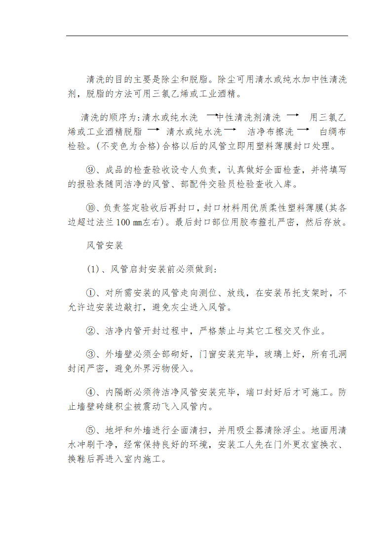 哈尔滨某私立牙科医院安装工程施工组织设计方案.doc第41页