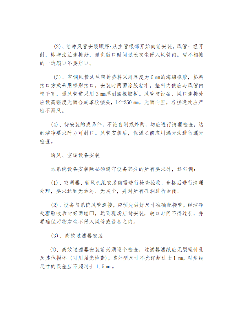 哈尔滨某私立牙科医院安装工程施工组织设计方案.doc第42页