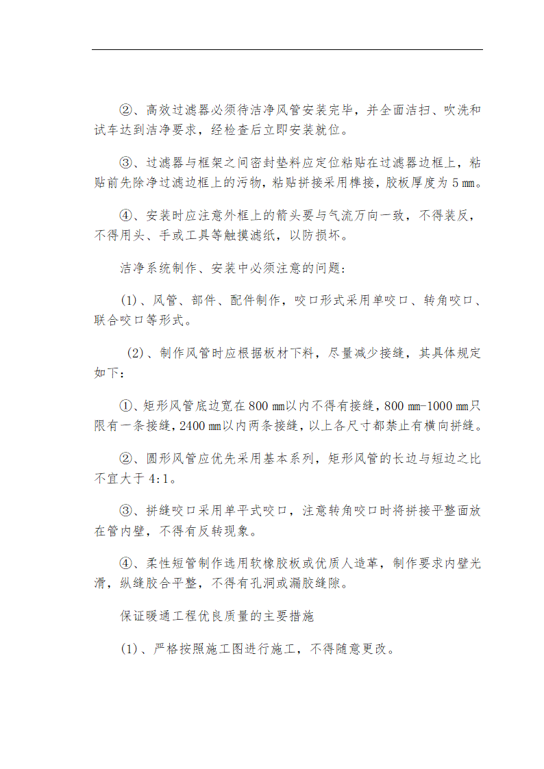 哈尔滨某私立牙科医院安装工程施工组织设计方案.doc第43页