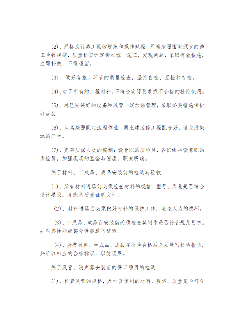 哈尔滨某私立牙科医院安装工程施工组织设计方案.doc第44页